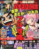 パチスロ必勝本 2月号 (発売日2013年12月21日) 表紙