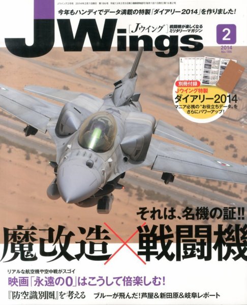 Ｊウイング 2月号 (発売日2013年12月21日) 表紙