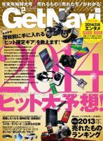 GetNavi（ゲットナビ） 2月号 (発売日2013年12月24日) 表紙