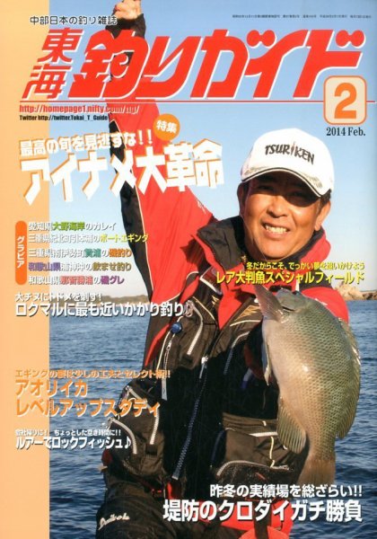 東海釣りガイド 2月号 (発売日2013年12月25日) 表紙