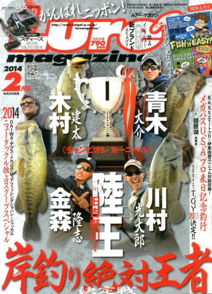 Lure magazine（ルアーマガジン） 2月号 (発売日2013年12月26日) 表紙