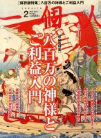一個人（いっこじん） 2月号 (発売日2013年12月26日) 表紙