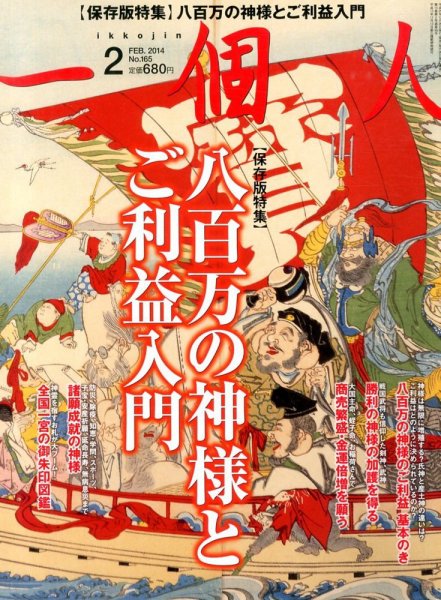 一個人（いっこじん） 2月号 (発売日2013年12月26日) 表紙