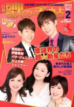 歌の手帖 2月号 (発売日2013年12月21日) 表紙