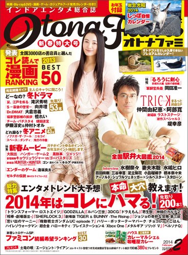 エンタミクス 2月号 (発売日2013年12月20日) 表紙