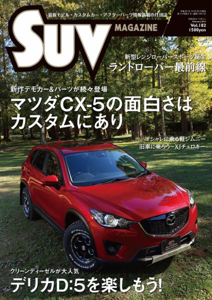 SUVマガジン VOL.182 (発売日2013年12月25日) 表紙