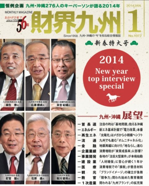 財界九州 2014年1月号 (発売日2013年12月25日) | 雑誌/定期購読の予約