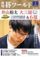 月刊碁ワールド 1月号 (発売日2013年12月20日) 表紙