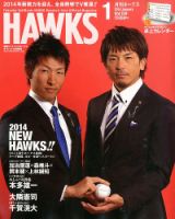 月刊Hawks（ホークス） 1月号 (発売日2013年12月20日) 表紙