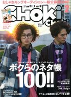 ChokiChoki（チョキチョキ）のバックナンバー (2ページ目 15件