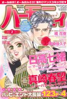 ハニィロマンス 2月号 (発売日2013年12月21日) 表紙