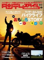 タンデムスタイル No.141 (発売日2013年12月24日) 表紙