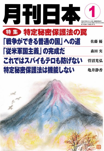 月刊日本 2013年12月21日発売号 表紙