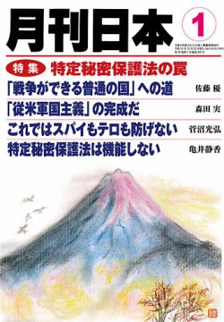 月刊日本 2013年12月21日発売号 表紙