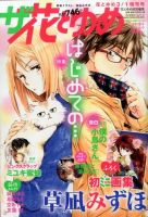 ザ・花とゆめ 3/1号 (発売日2014年01月25日) 表紙