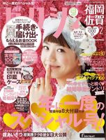 ゼクシィ福岡・佐賀 2月号 (発売日2013年12月21日) 表紙