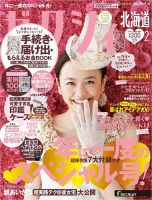 ゼクシィ北海道 2月号 (発売日2013年12月21日) 表紙