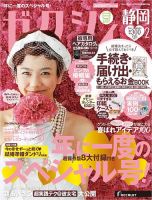 ゼクシィ静岡 2月号 (発売日2013年12月21日) 表紙