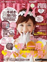ゼクシィ徳島・ 香川・ 愛媛・ 高知 2月号 (発売日2013年12月21日) 表紙