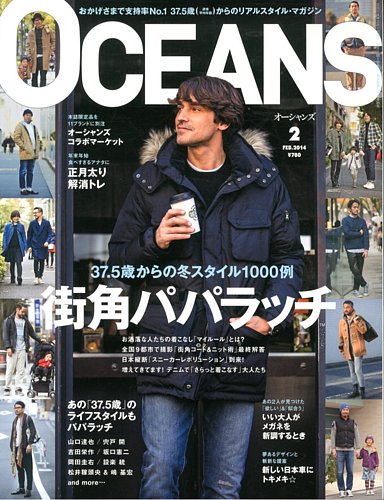 OCEANS(オーシャンズ） 2014年2月号 (発売日2013年12月24日