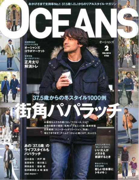 OCEANS(オーシャンズ） 2014年2月号 (発売日2013年12月24日) 表紙