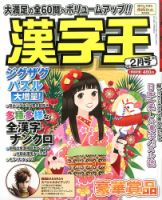 漢字王 2月号 (発売日2013年12月25日) 表紙