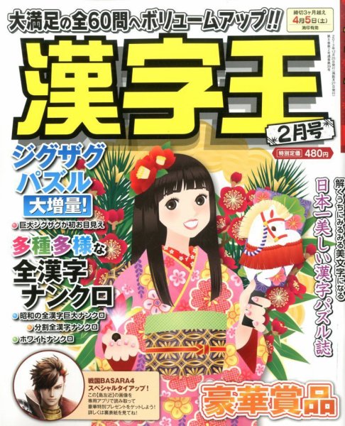 漢字王 2月号 (発売日2013年12月25日) 表紙
