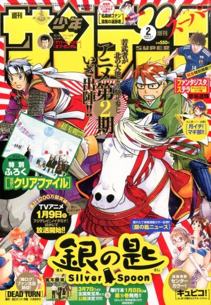 少年サンデー増刊 2/1号 (発売日2013年12月25日) 表紙