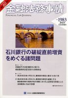 金融法務事情 12/10号 (発売日2013年12月10日) 表紙