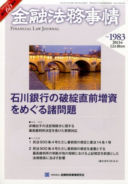 金融法務事情 12/10号 (発売日2013年12月10日) 表紙