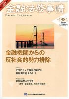 金融法務事情 12/25号 (発売日2013年12月25日) 表紙