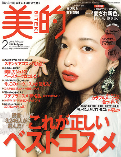 美的（BITEKI） 2月号 (発売日2013年12月21日) | 雑誌/定期購読