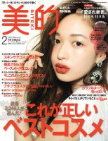 美的（BITEKI） 2月号 (発売日2013年12月21日) 表紙