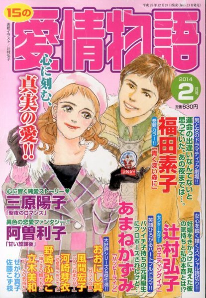 15の愛情物語 2月号 (発売日2013年12月24日) 表紙