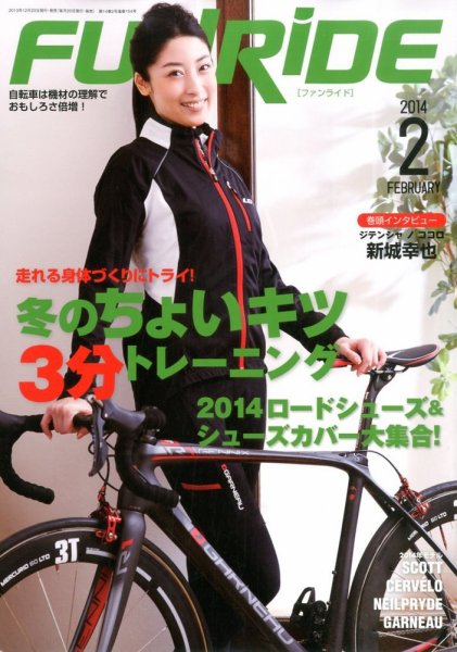ファンライド 2月号 (発売日2013年12月20日) 表紙