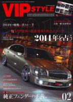VIPSTYLE （ビップスタイル） 2月号 (発売日2013年12月25日) 表紙