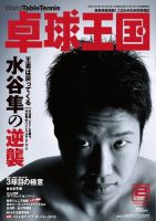 卓球王国 2013年12月21日発売号 表紙