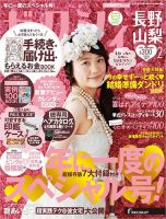 ゼクシィ長野・山梨 2月号 (発売日2013年12月21日) 表紙