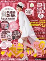 ゼクシィ富山・石川・福井 2月号 (発売日2013年12月21日) 表紙