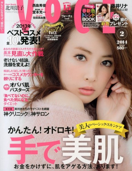 VOCE（ヴォーチェ） 2月号 (発売日2013年12月21日) 表紙
