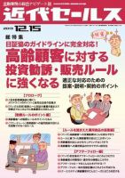 近代セールス 12月15日号 表紙