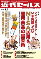 近代セールス 1月1日号 (発売日2013年12月20日) 表紙