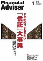 FinancialAdviser（ファイナンシャル・アドバイザー） 2014年1月号 (発売日2013年12月20日) 表紙
