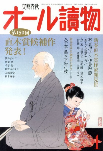 オール読物 1月号 (発売日2013年12月21日) 表紙