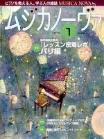 ムジカノーヴァ 1月号 (発売日2013年12月20日) 表紙