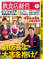 飲食店経営 14年01月号 (発売日2013年12月20日) 表紙