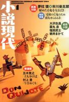 小説現代 1月号 (発売日2013年12月21日) 表紙
