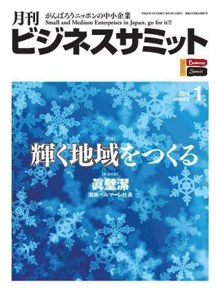月刊次世代経営者 2014年1月号 (発売日2013年12月25日) 表紙