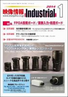 映像情報インダストリアル 通巻839号 (発売日2013年12月25日) 表紙