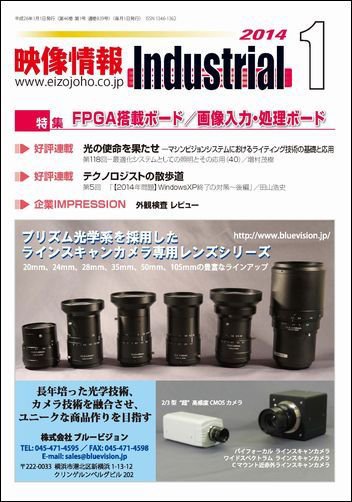 映像情報インダストリアル 通巻839号 (発売日2013年12月25日) 表紙